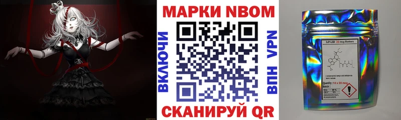 Марки N-bome 1,8мг  Комсомольск 